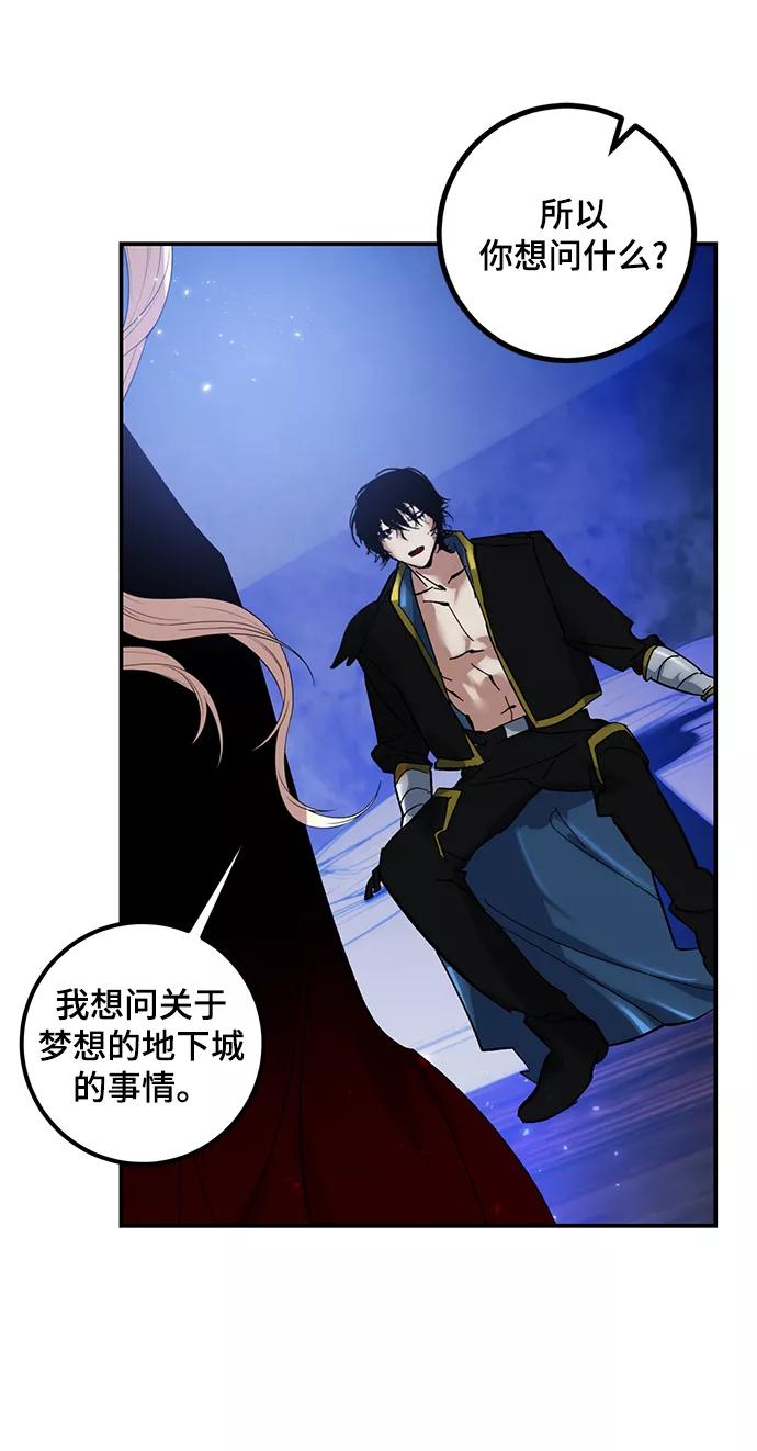 重生最强玩家 - [第64话] 梦想的地下城（2） - 第30张图