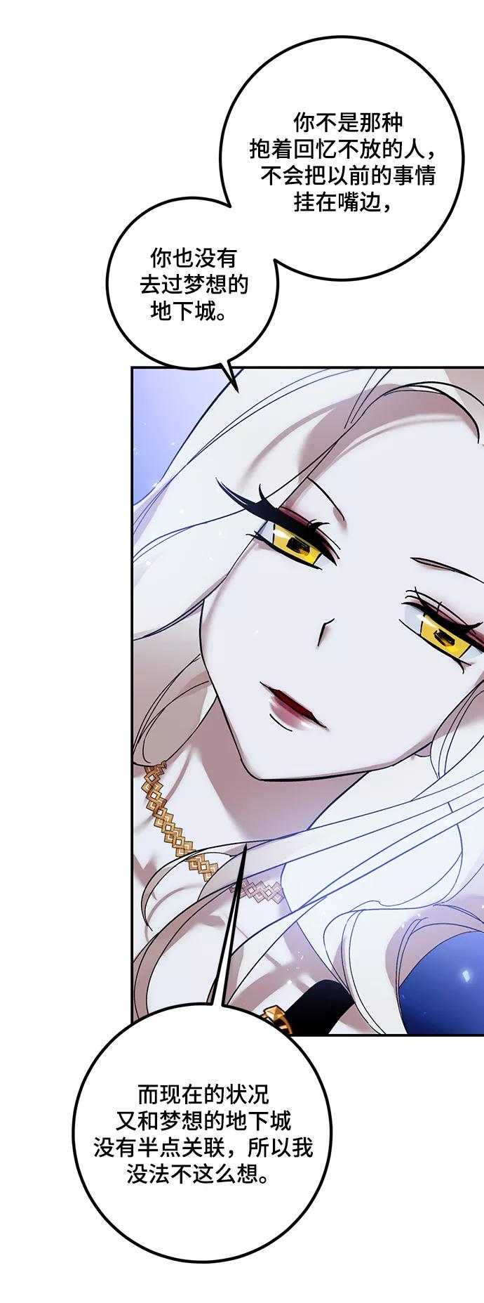 重生最强玩家 - [第64话] 梦想的地下城（2） - 第36张图