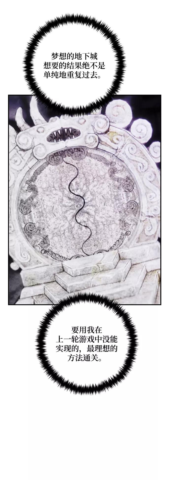 重生最强玩家 - [第64话] 梦想的地下城（2） - 第48张图