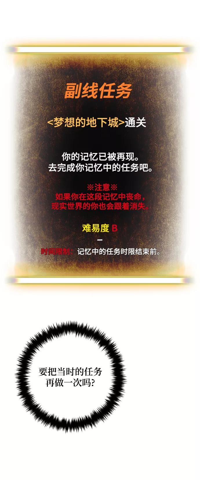 重生最强玩家 - [第64话] 梦想的地下城（2） - 第15张图