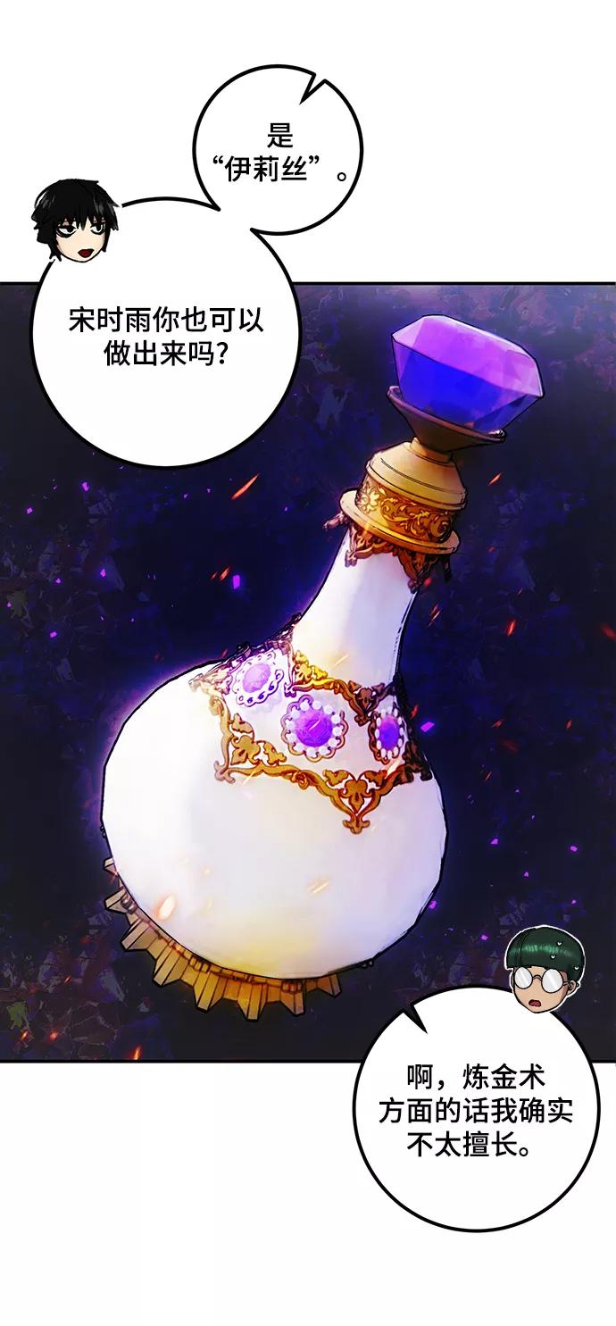 重生最强玩家 - [第64话] 梦想的地下城（2） - 第54张图