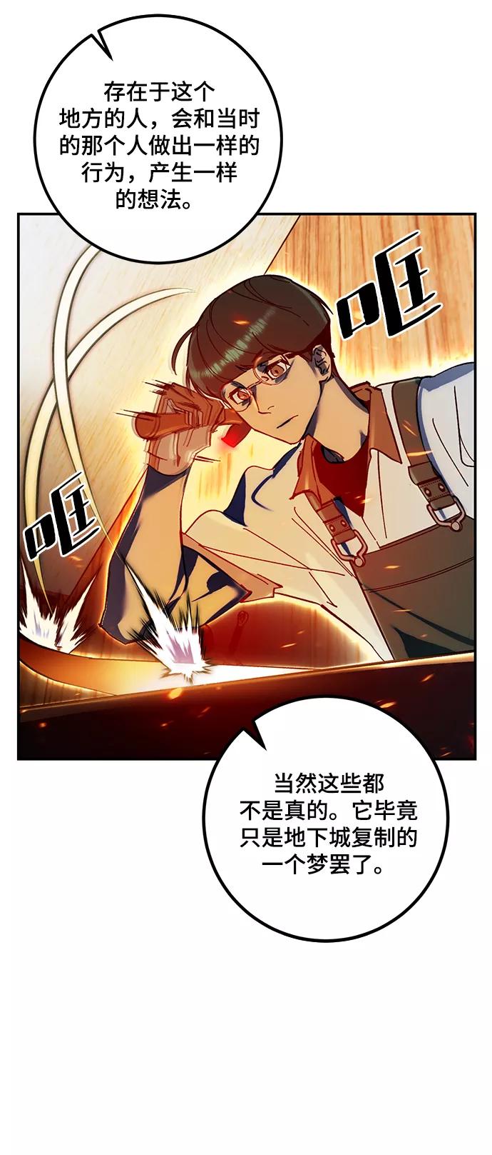 重生最强玩家 - [第64话] 梦想的地下城（2） - 第44张图