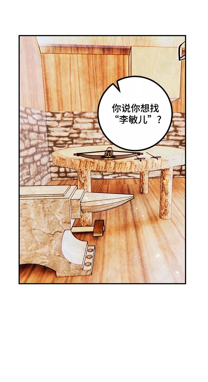 重生最强玩家 - [第64话] 梦想的地下城（2） - 第51张图