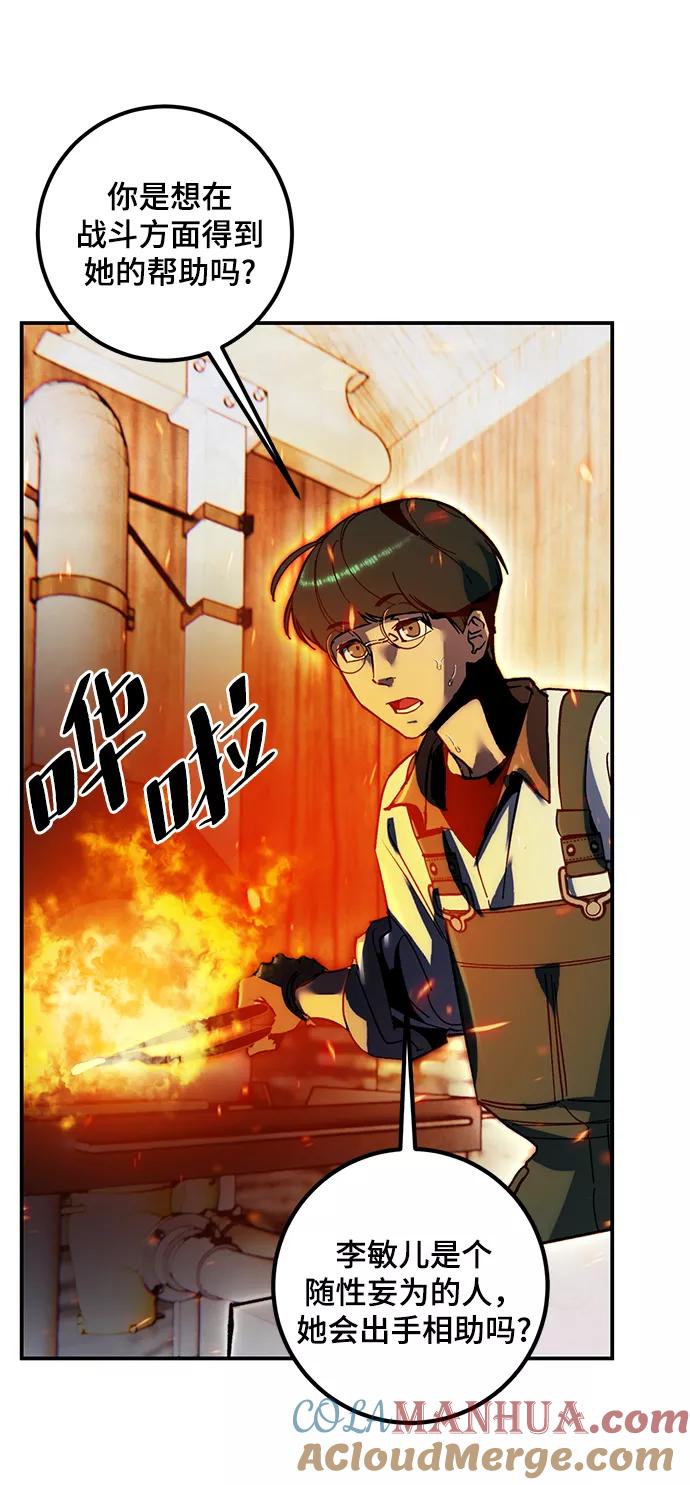 重生最强玩家 - [第64话] 梦想的地下城（2） - 第52张图