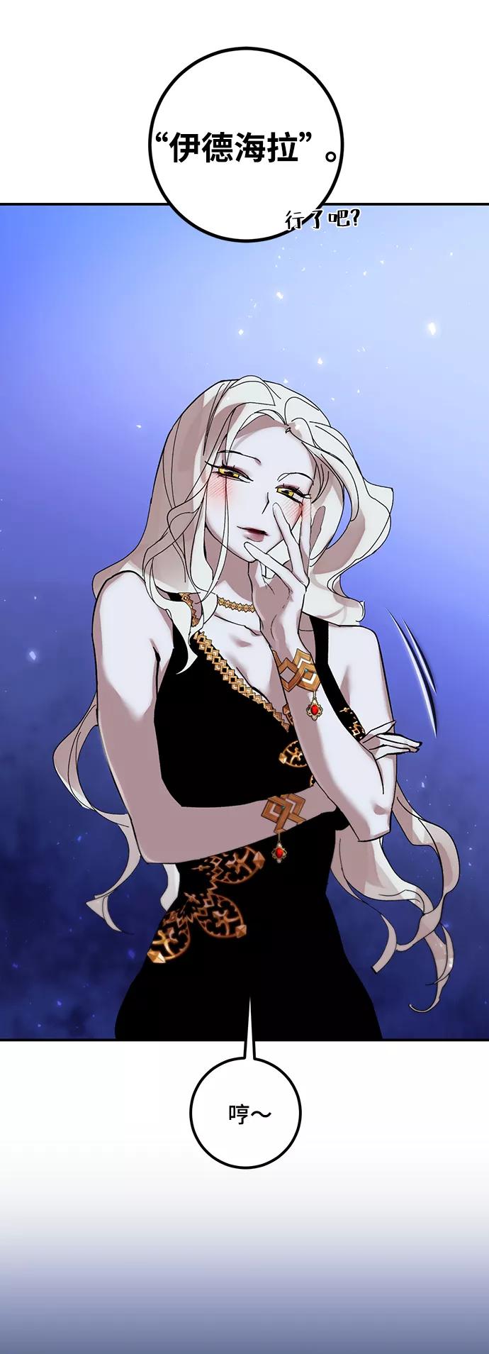 重生最强玩家 - [第64话] 梦想的地下城（2） - 第24张图