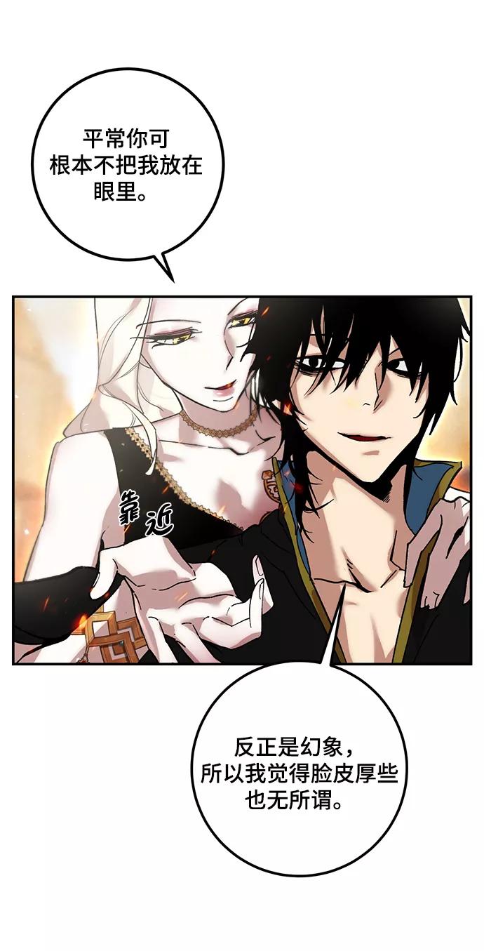 重生最强玩家 - [第64话] 梦想的地下城（2） - 第59张图