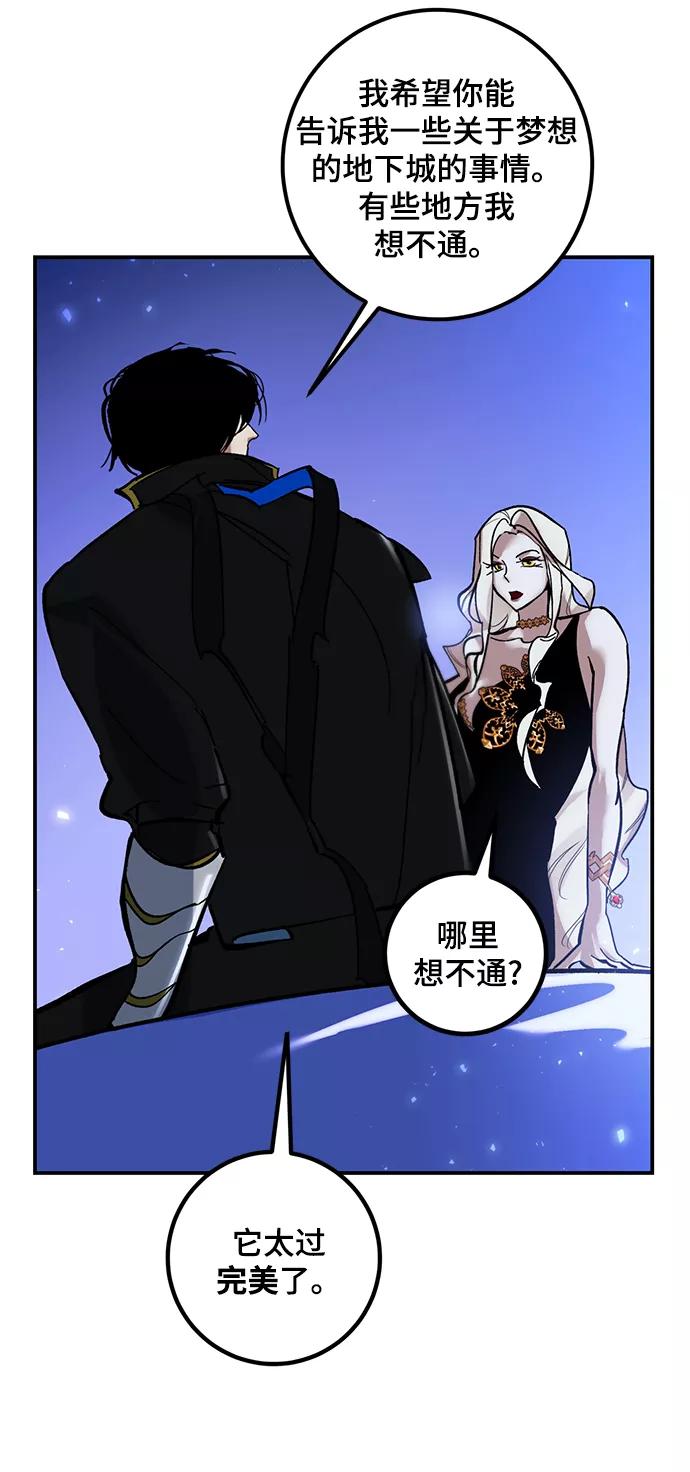 重生最强玩家 - [第64话] 梦想的地下城（2） - 第39张图