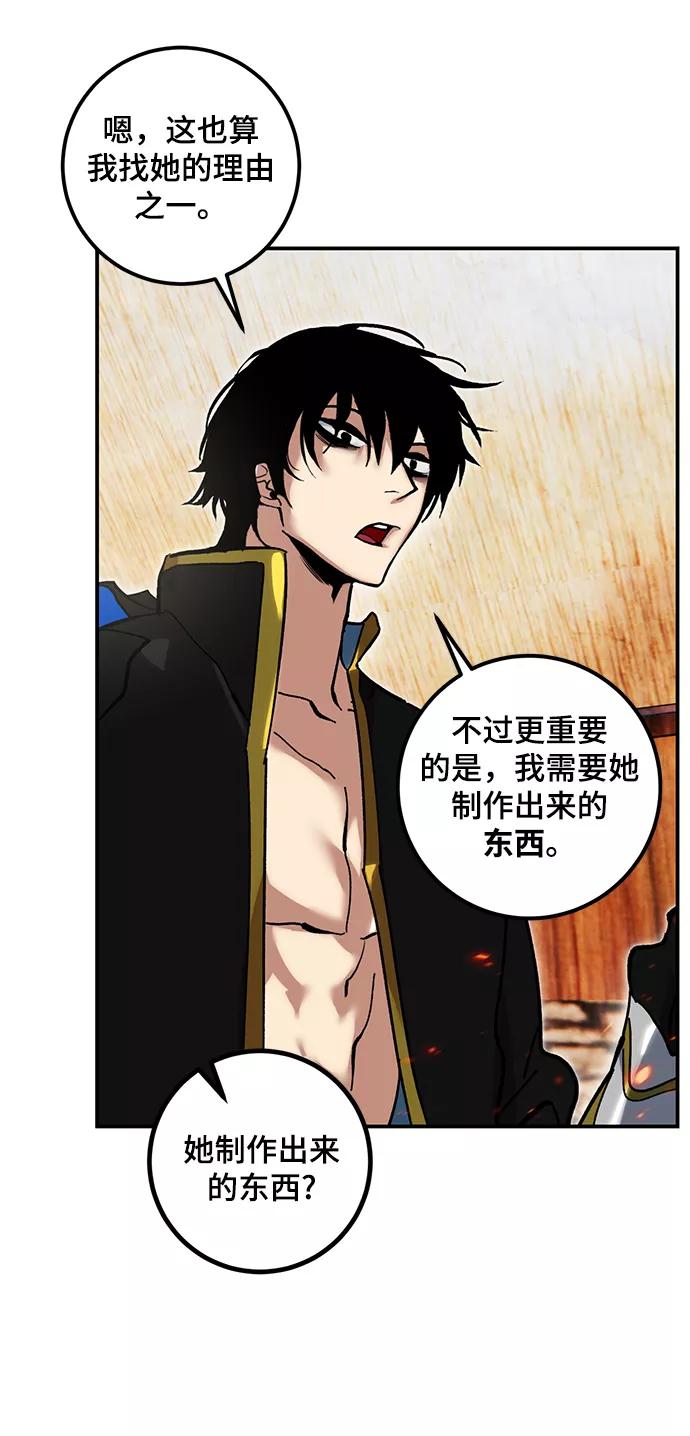 重生最强玩家 - [第64话] 梦想的地下城（2） - 第53张图