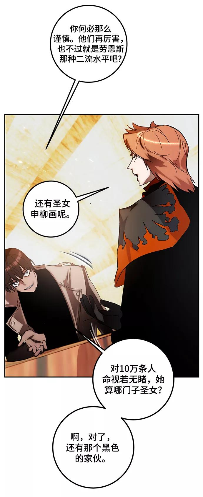 重生最强玩家 - [第65话] 悼念者 - 第63张图