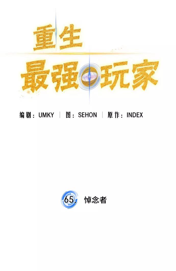重生最强玩家 - [第65话] 悼念者 - 第5张图