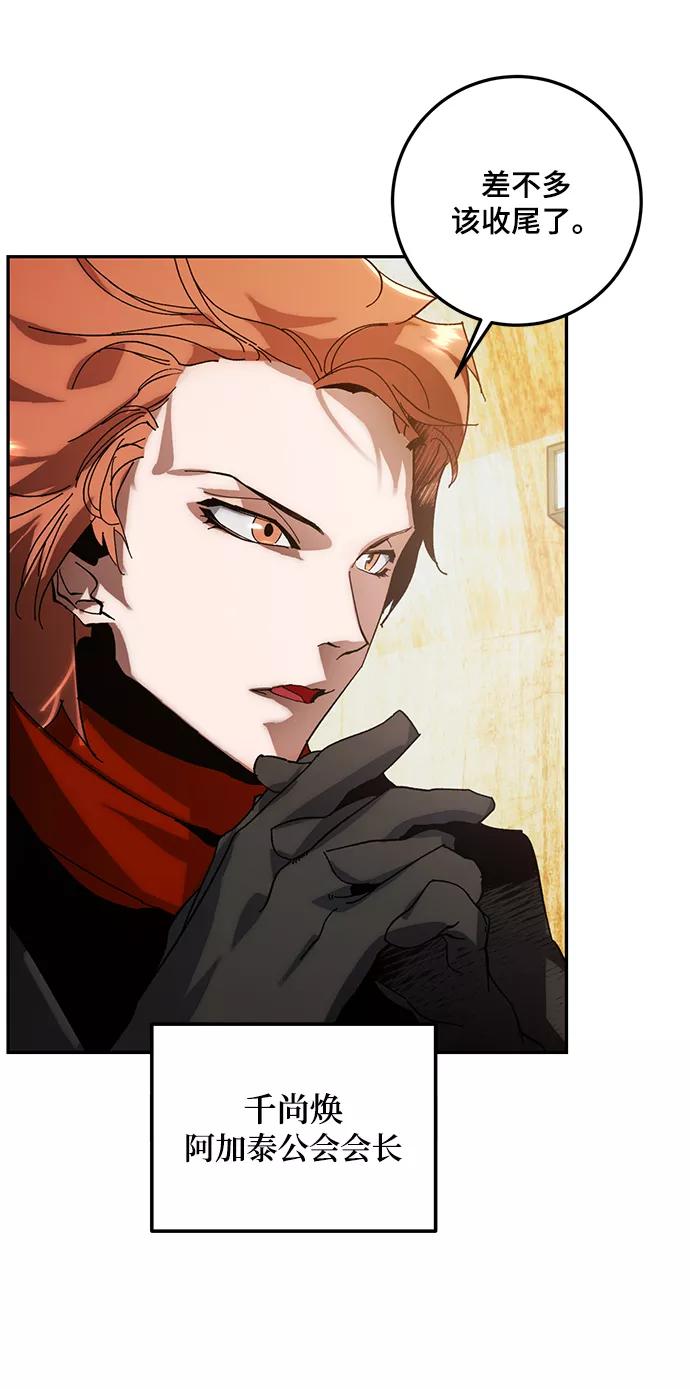 重生最强玩家 - [第65话] 悼念者 - 第60张图