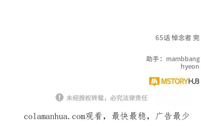 重生最强玩家 - [第65话] 悼念者 - 第77张图