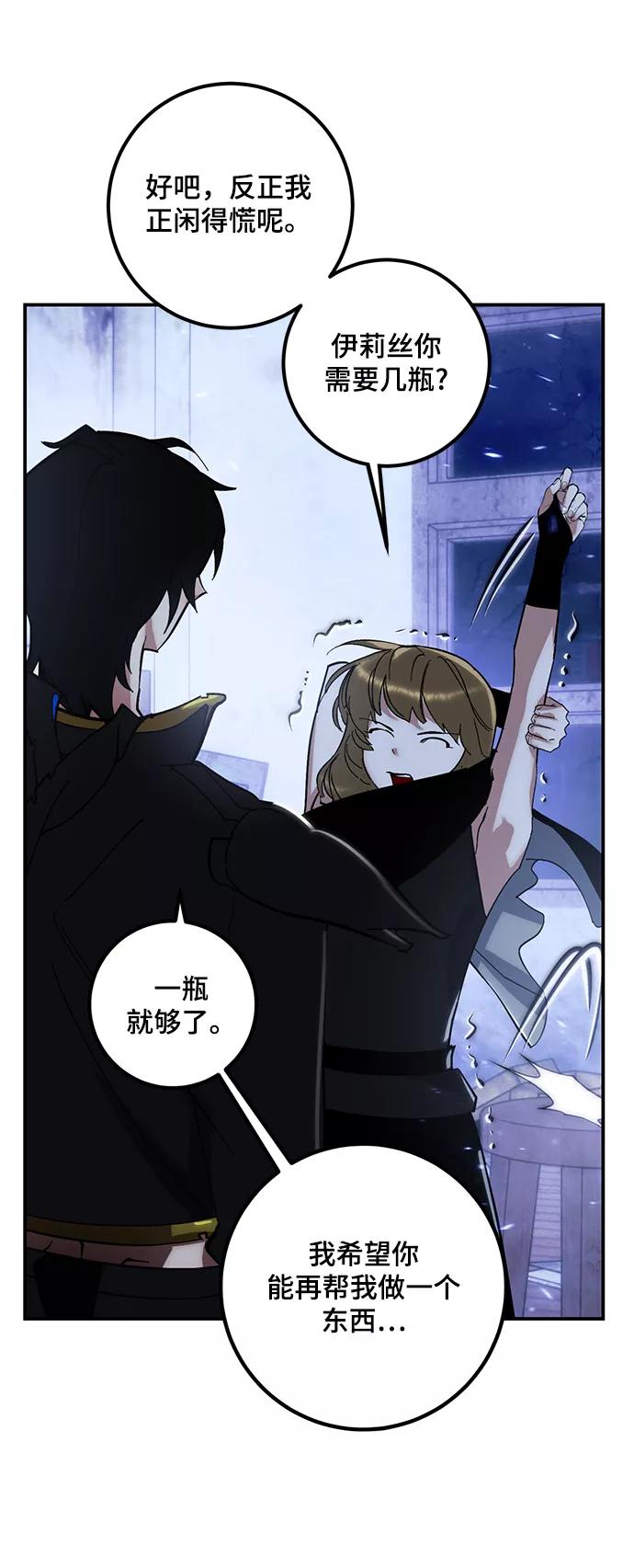 重生最强玩家 - [第65话] 悼念者 - 第48张图