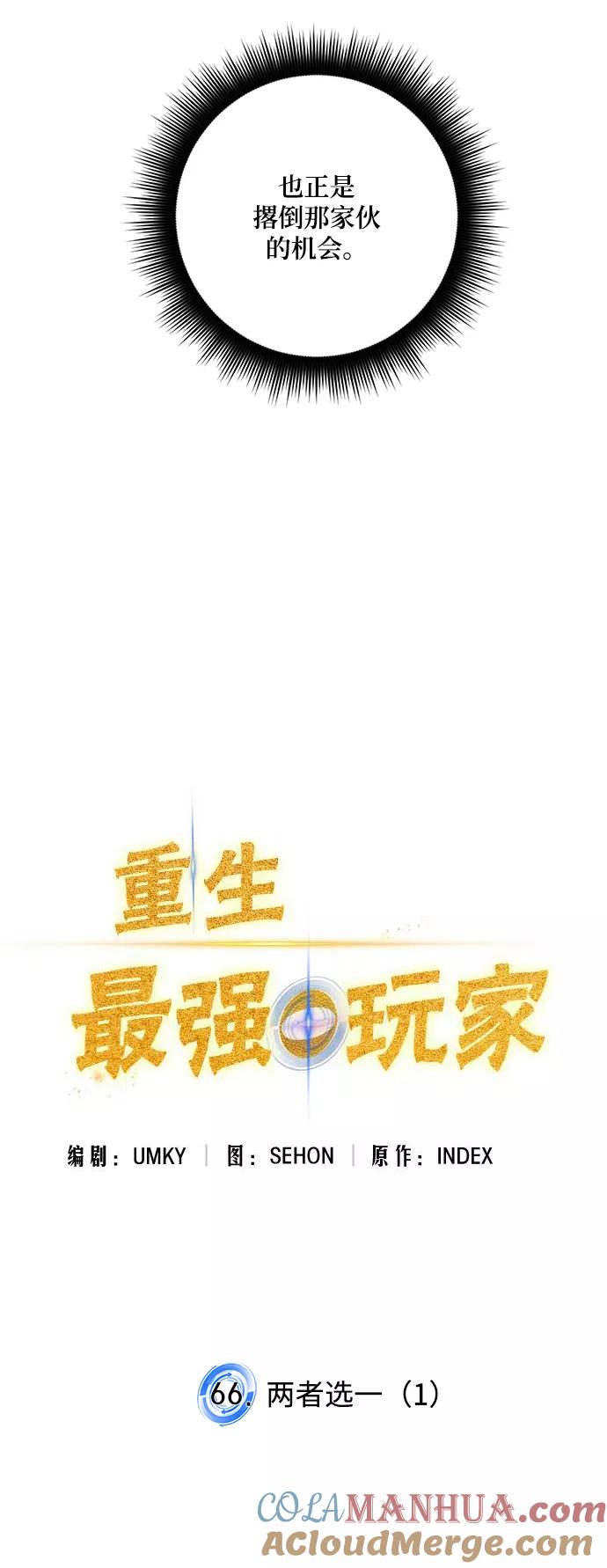 重生最强玩家 - [第66话] 两者选一（1） - 第10张图