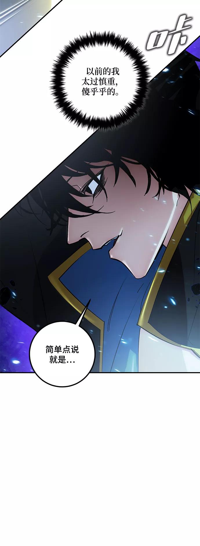 重生最强玩家 - [第66话] 两者选一（1） - 第56张图