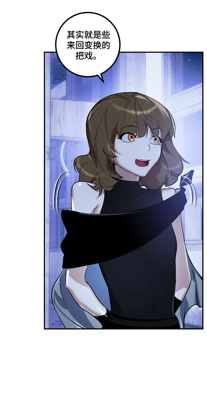 重生最强玩家 - [第66话] 两者选一（1） - 第3张图