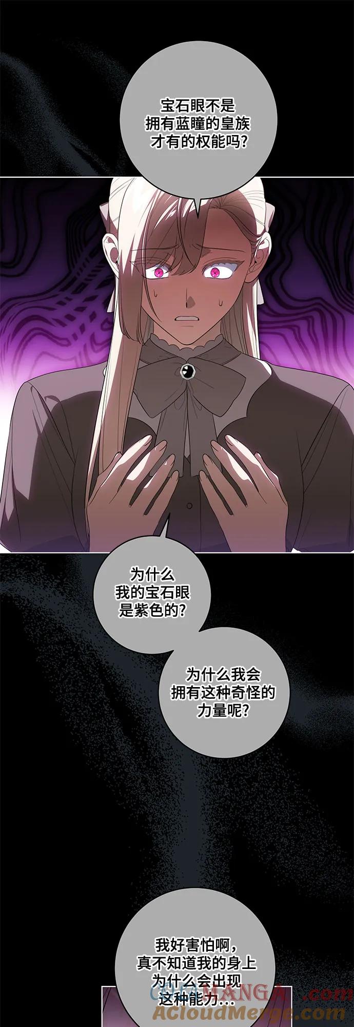 代价是你们的一切 [第67话] 宝石眼 第10页