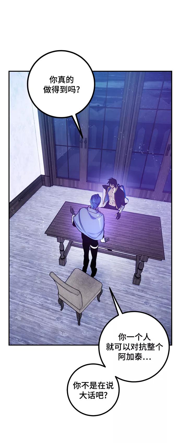 重生最强玩家 - [第67话] 两者选一（2） - 第11张图