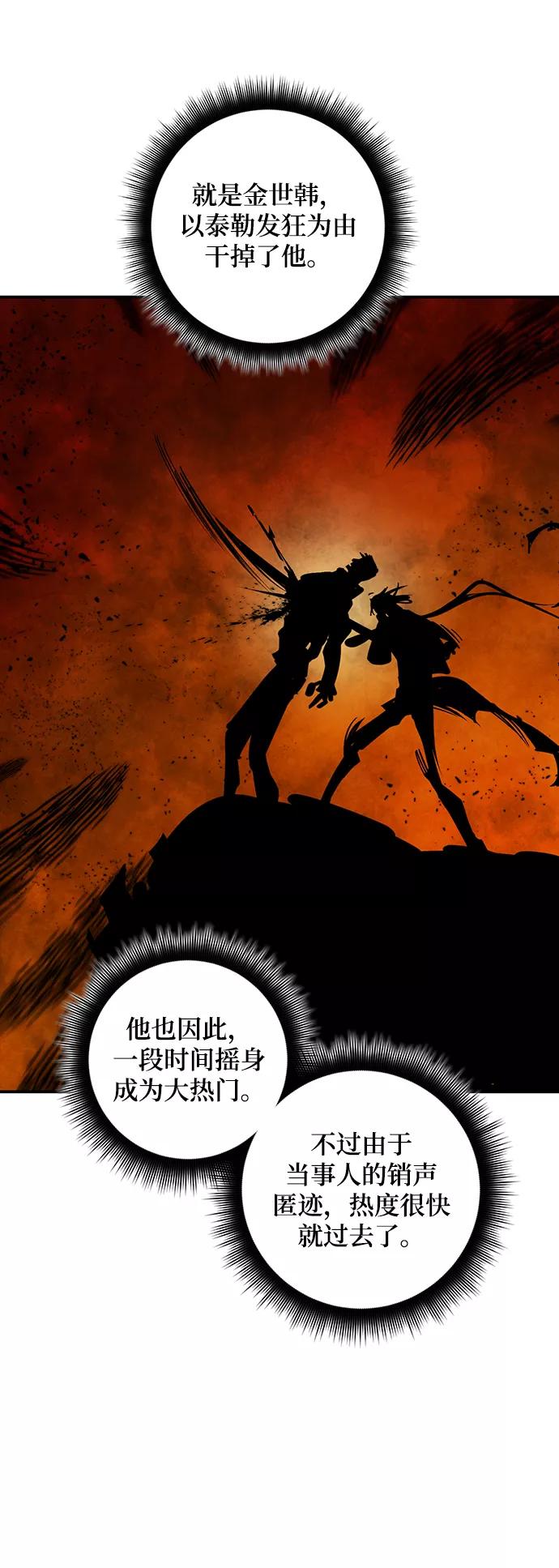 重生最强玩家 - [第67话] 两者选一（2） - 第50张图