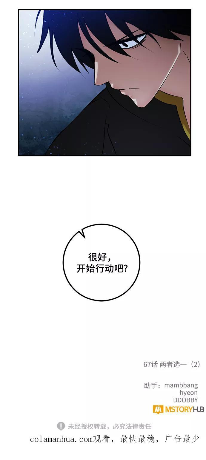 重生最强玩家 - [第67话] 两者选一（2） - 第65张图