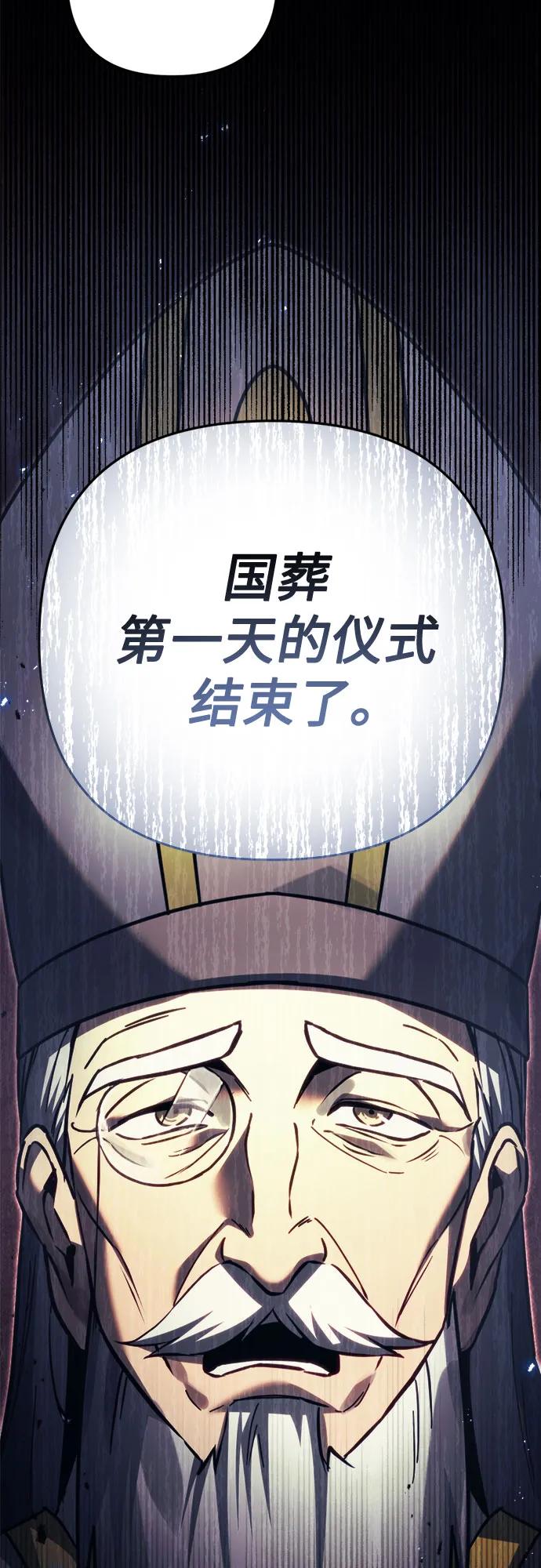 《灭门家族的重生者》第68话 第98页