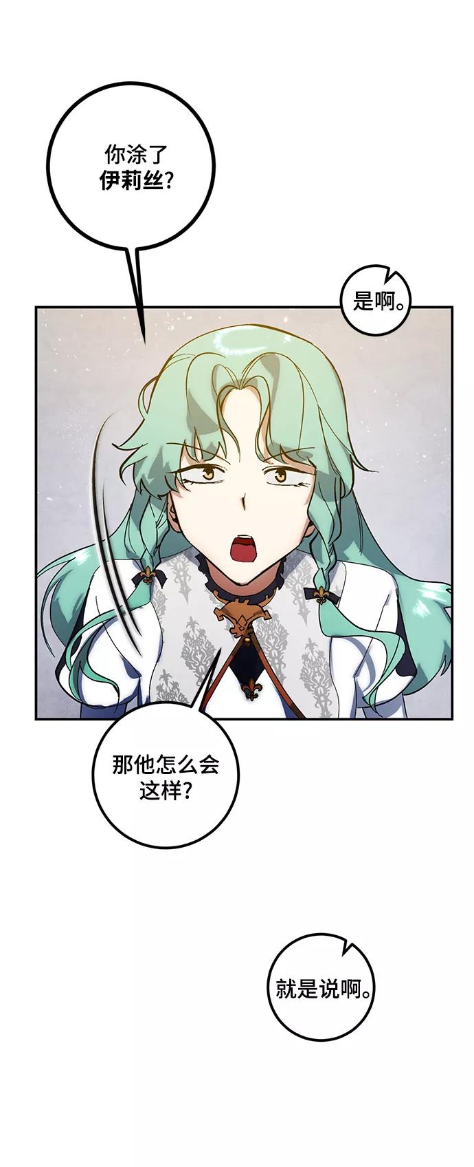 重生最强玩家 - [第67话] 两者选一（2） - 第26张图