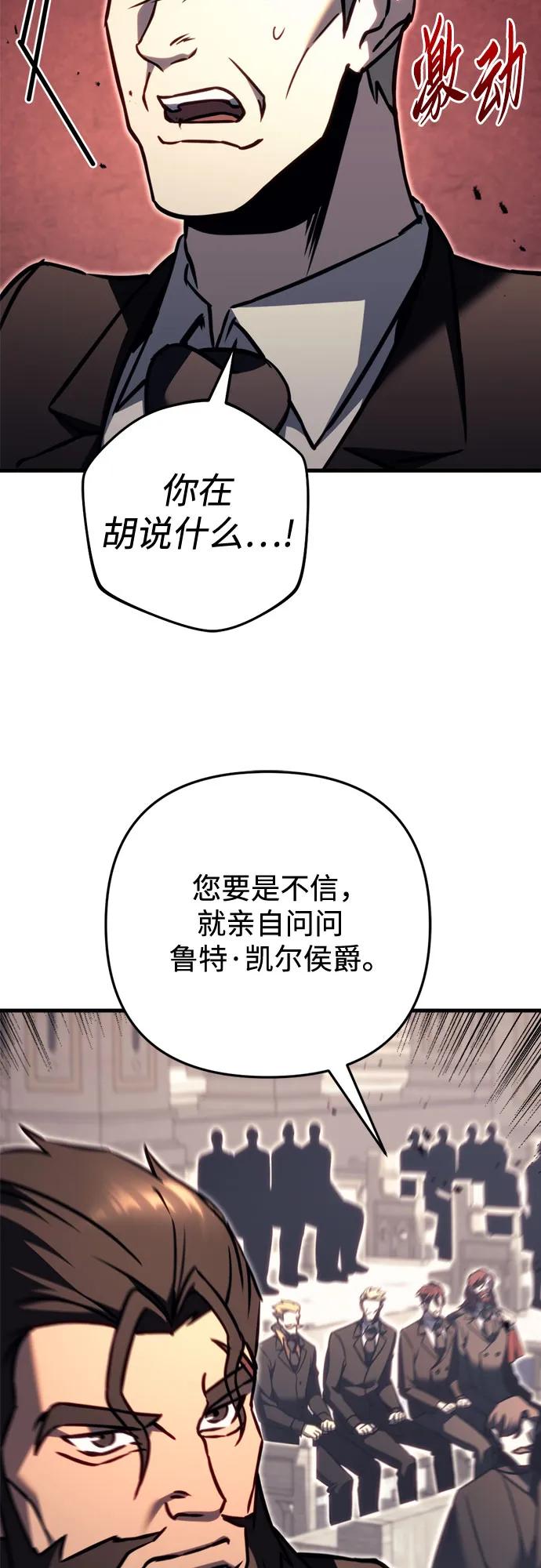 《灭门家族的重生者》第68话 第87页