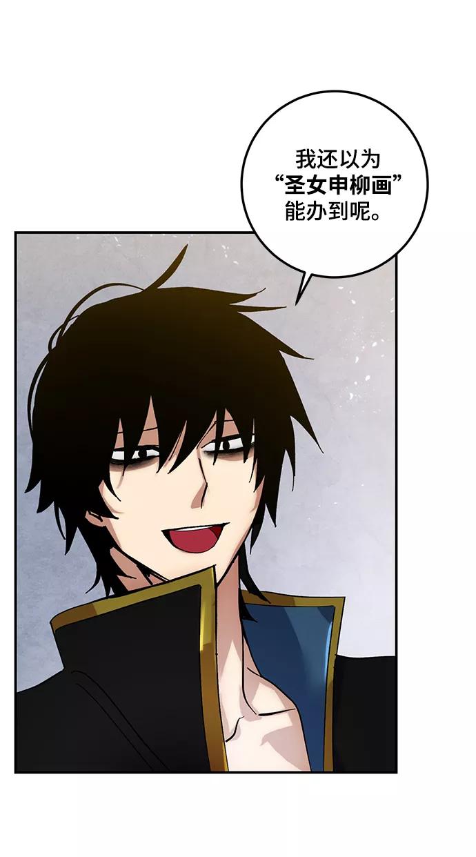 重生最强玩家 - [第67话] 两者选一（2） - 第21张图