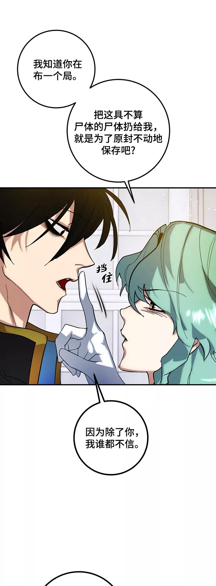 重生最强玩家 - [第67话] 两者选一（2） - 第30张图