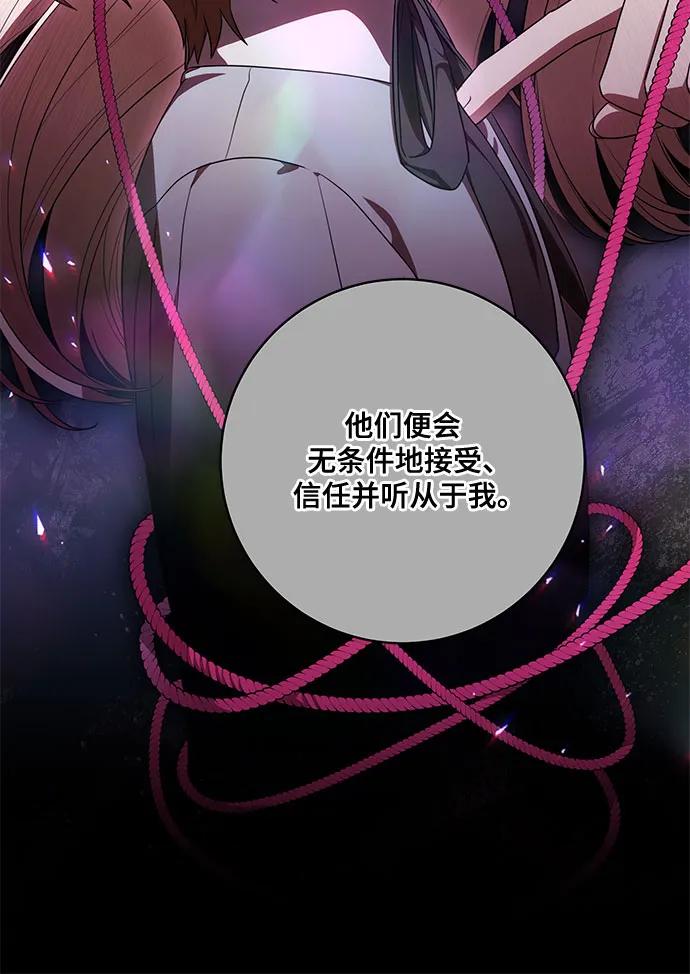 代价是你们的一切 [第67话] 宝石眼 第6页