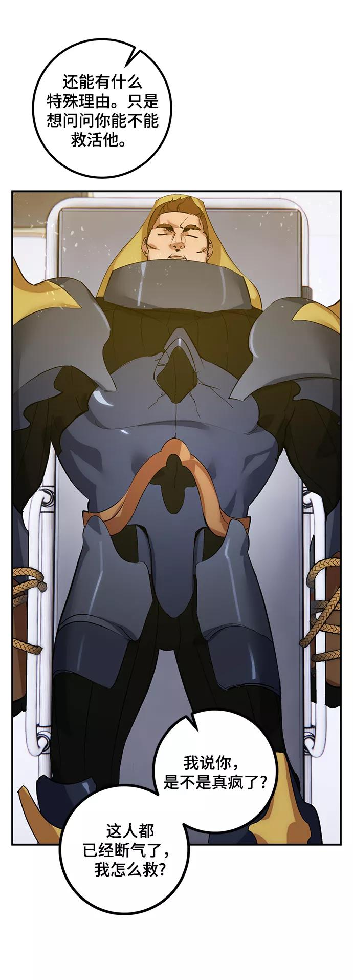 重生最强玩家 - [第67话] 两者选一（2） - 第20张图