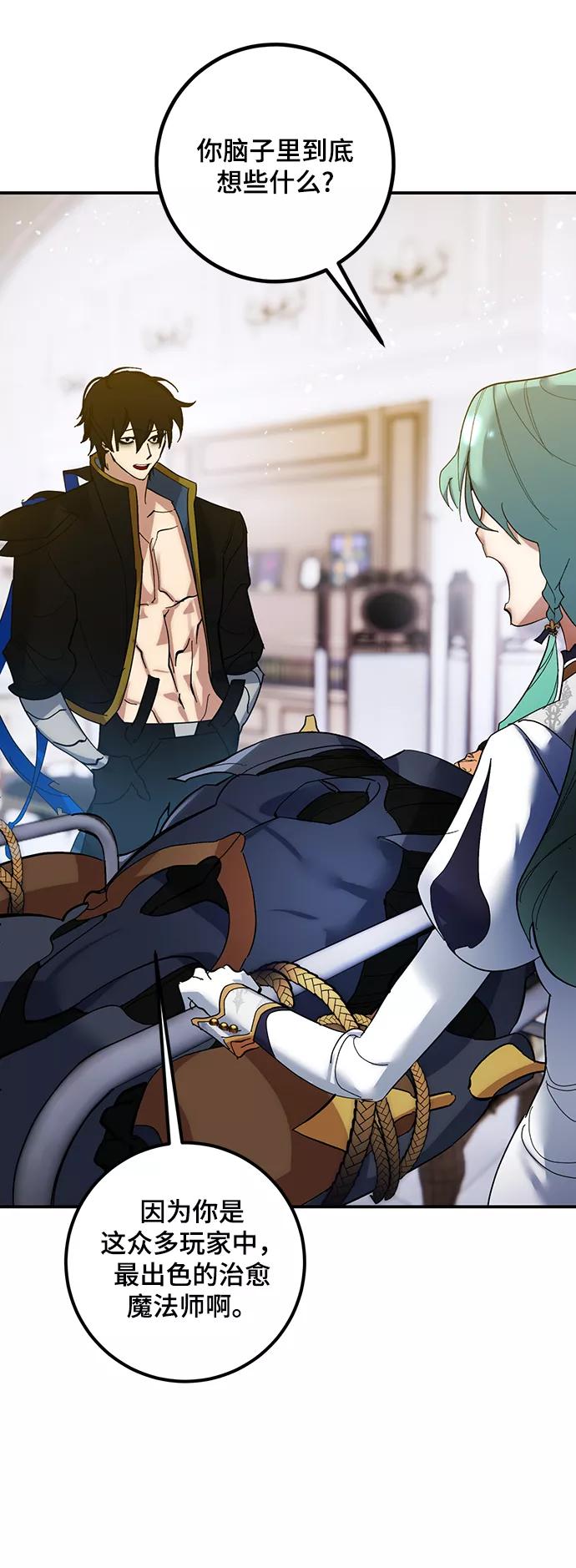 重生最强玩家 - [第67话] 两者选一（2） - 第18张图