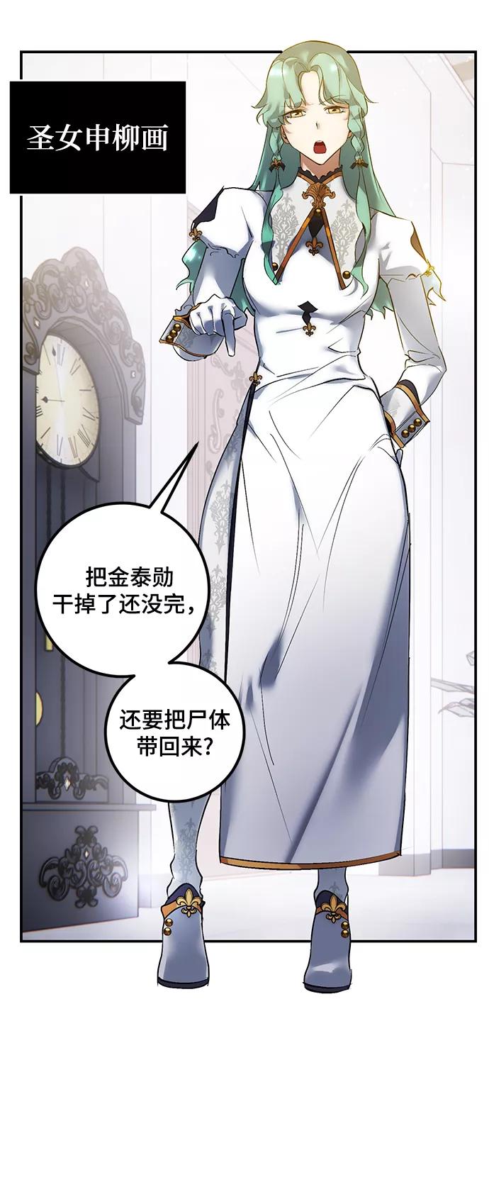 重生最强玩家 - [第67话] 两者选一（2） - 第17张图