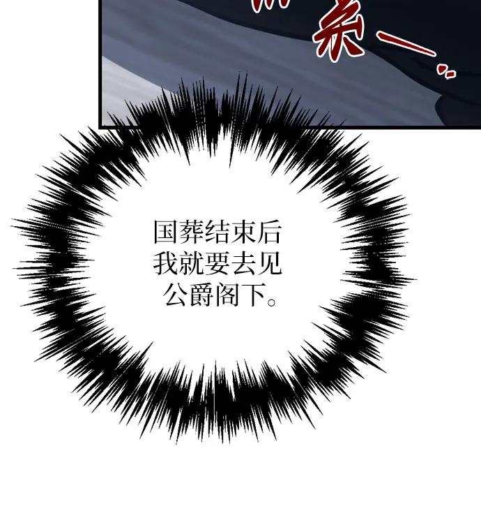 《灭门家族的重生者》第68话 第92页