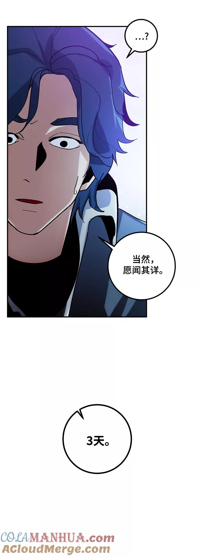 重生最强玩家 - [第67话] 两者选一（2） - 第13张图