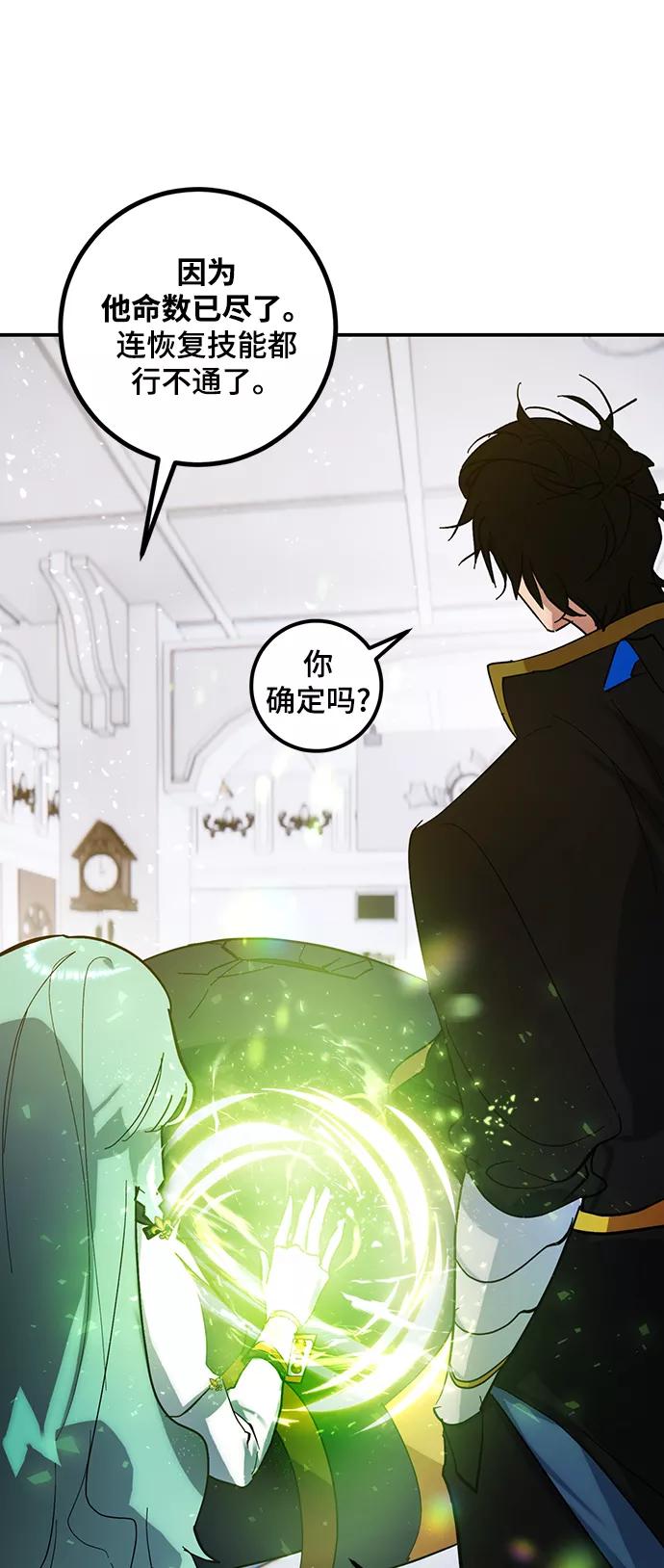 重生最强玩家 - [第67话] 两者选一（2） - 第24张图