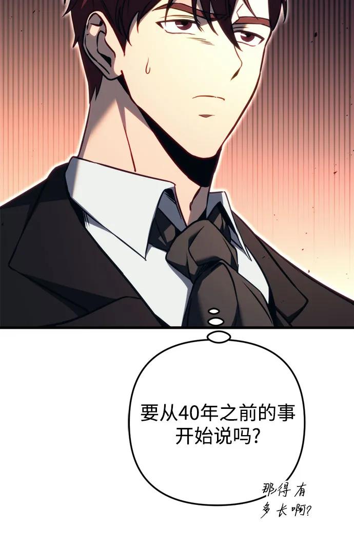 《灭门家族的重生者》第68话 第80页