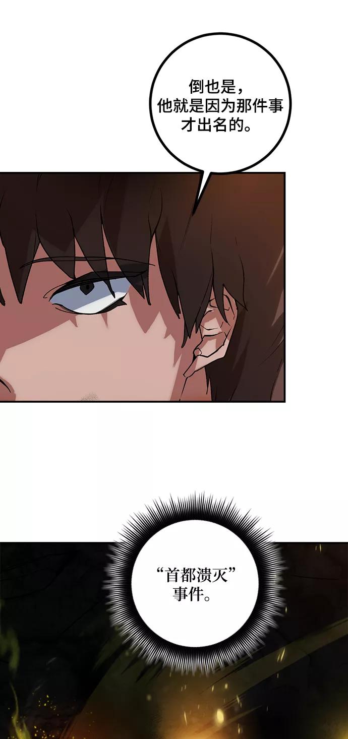 重生最强玩家 - [第67话] 两者选一（2） - 第48张图