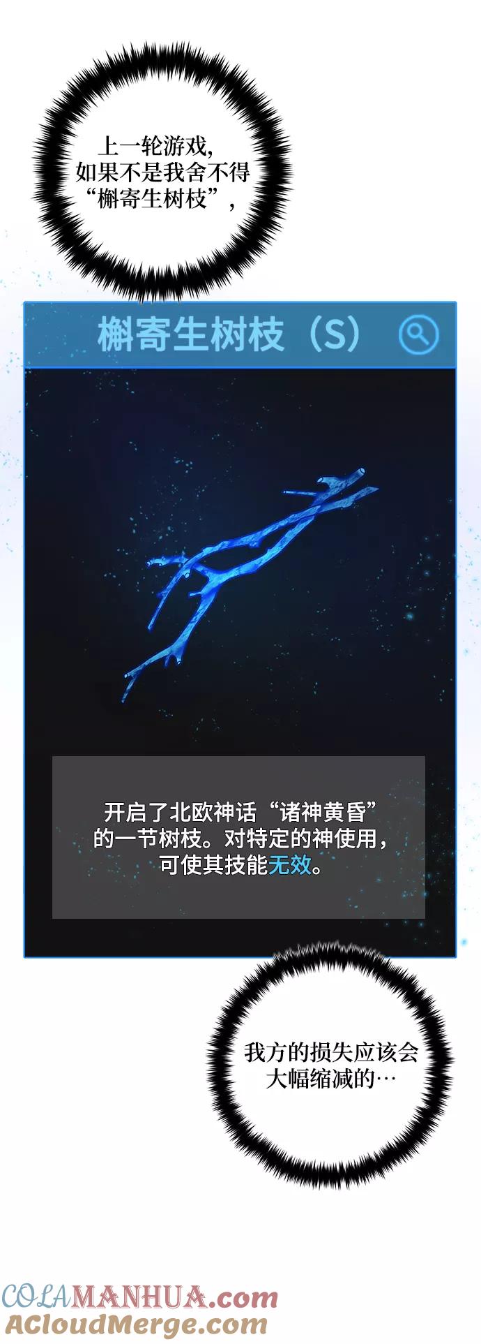 重生最强玩家 - [第67话] 两者选一（2） - 第7张图