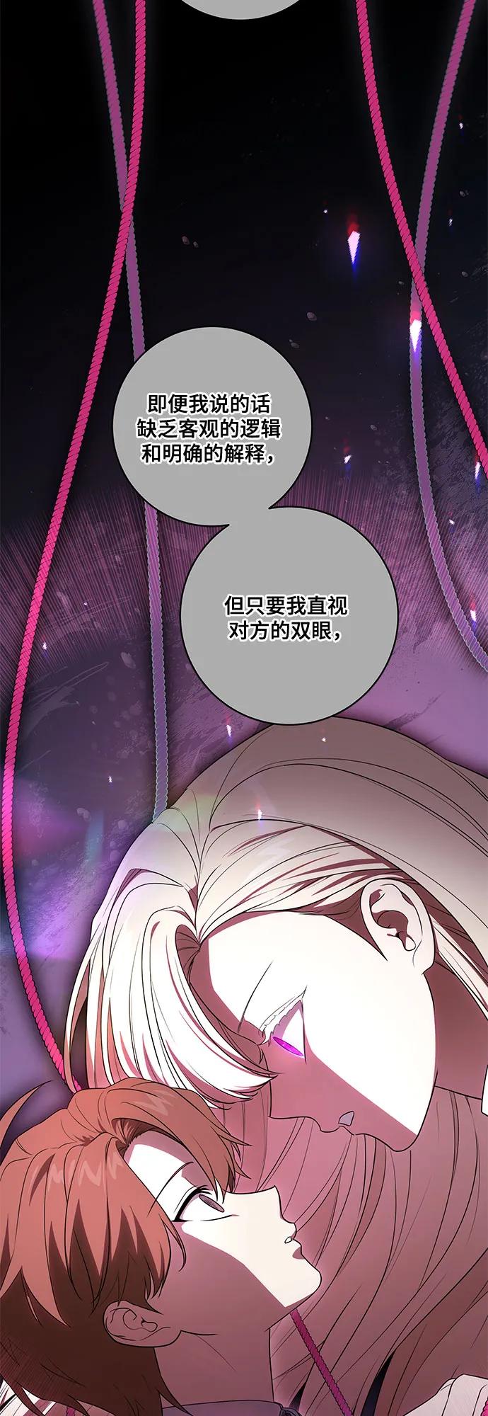 代价是你们的一切 [第67话] 宝石眼 第5页
