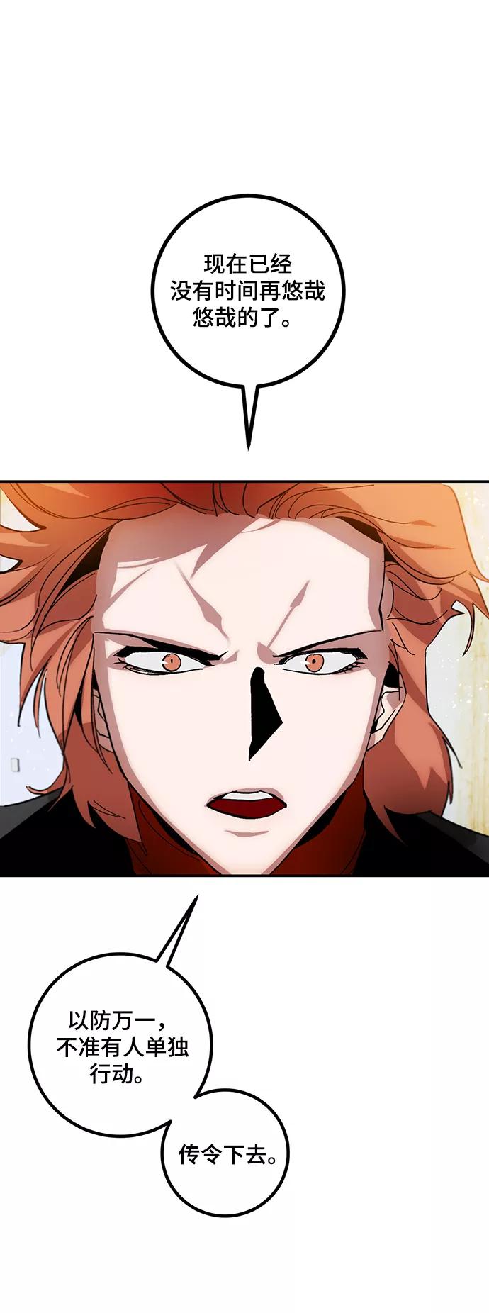 重生最强玩家 - [第67话] 两者选一（2） - 第59张图