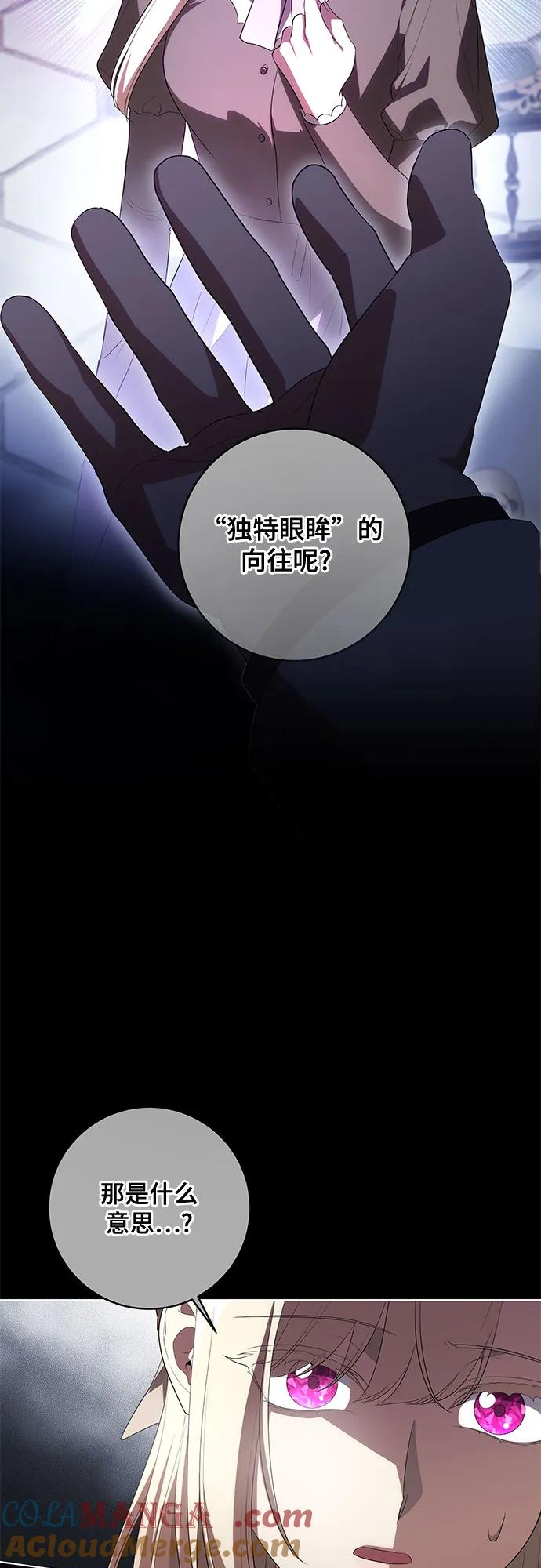 代价是你们的一切 [第67话] 宝石眼 第16页