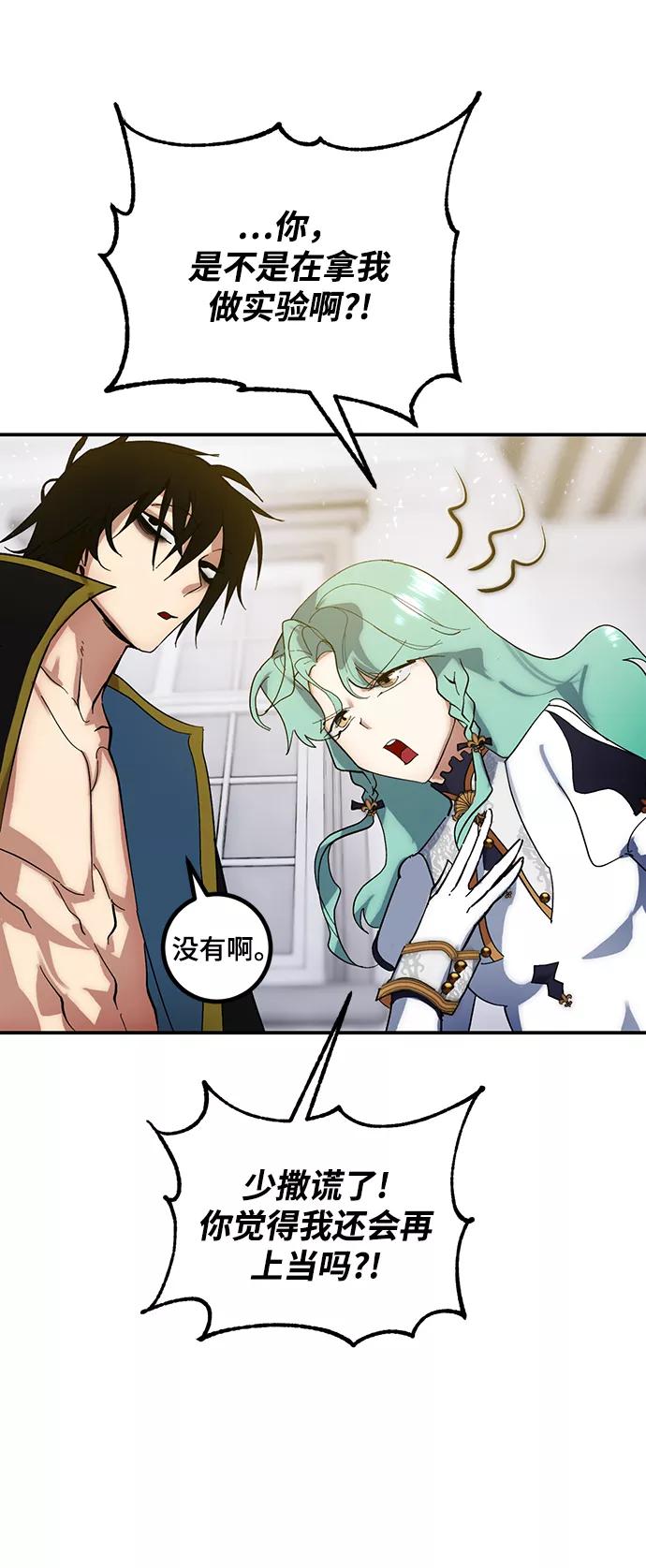 重生最强玩家 - [第67话] 两者选一（2） - 第27张图