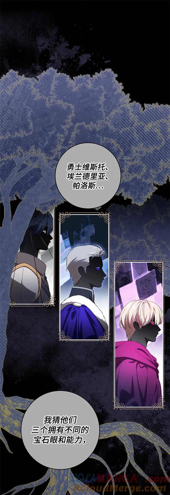 代价是你们的一切 [第67话] 宝石眼 第19页