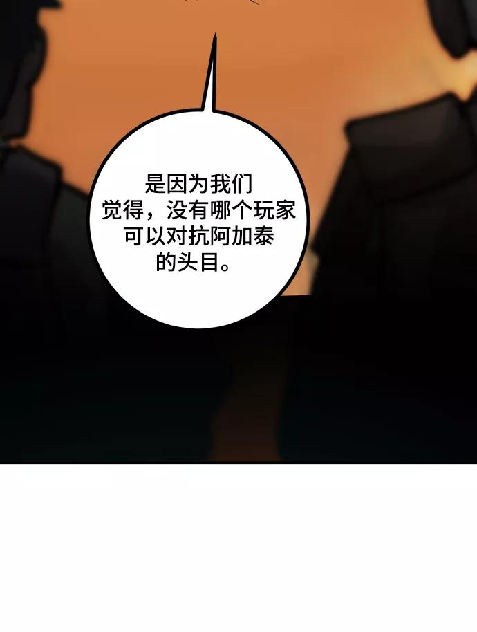 重生最强玩家 - [第67话] 两者选一（2） - 第57张图