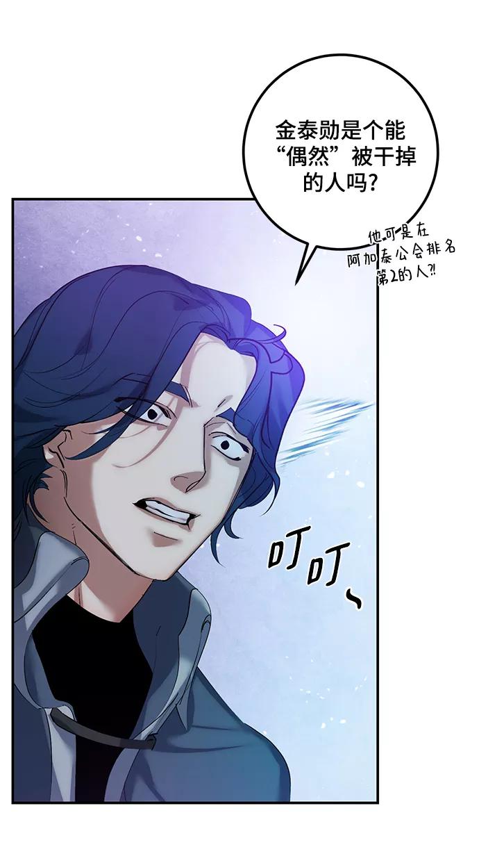 重生最强玩家 - [第67话] 两者选一（2） - 第5张图