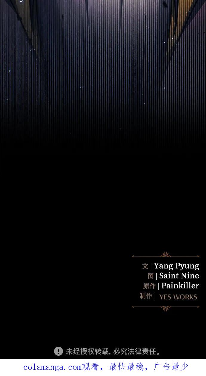《灭门家族的重生者》第68话 第99页