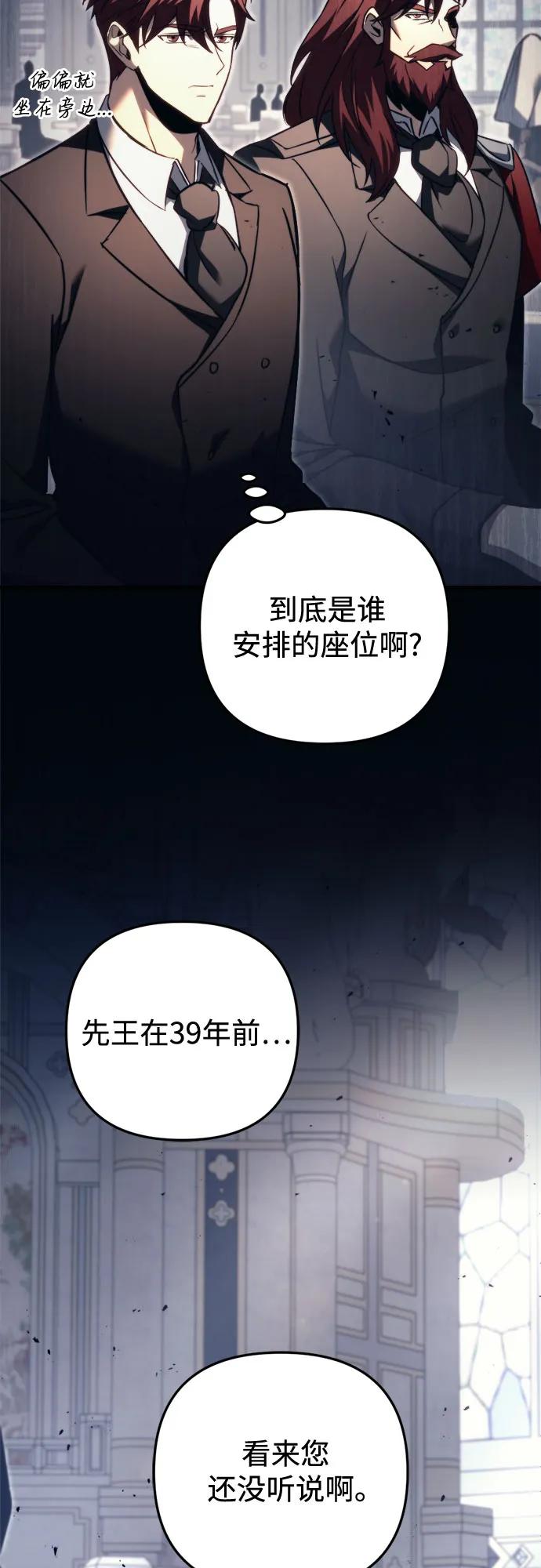 《灭门家族的重生者》第68话 第83页