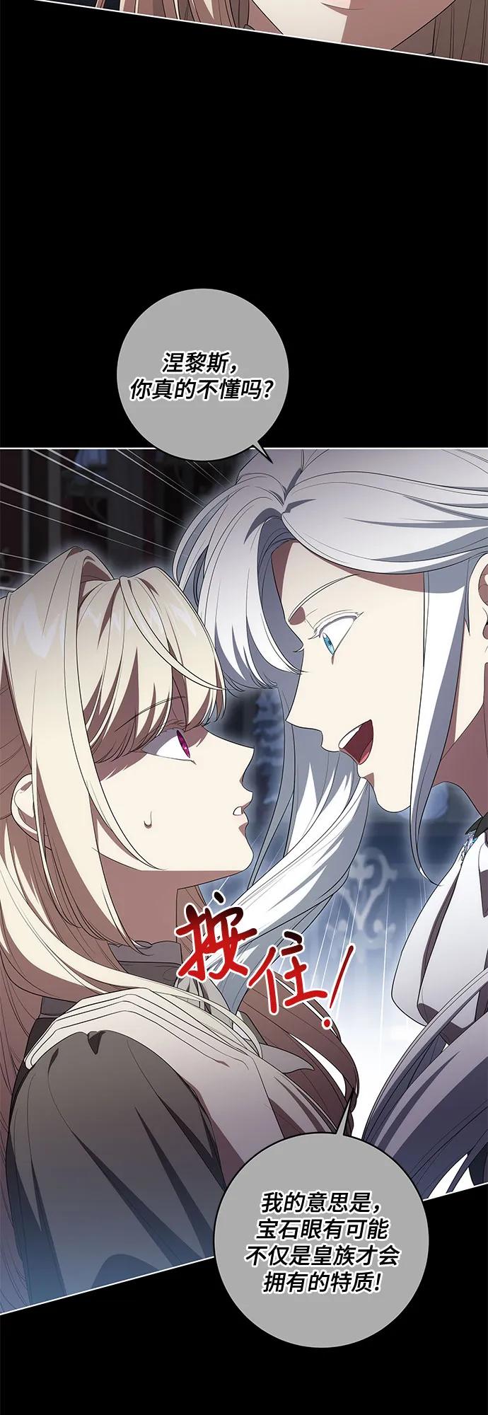 代价是你们的一切 [第67话] 宝石眼 第17页