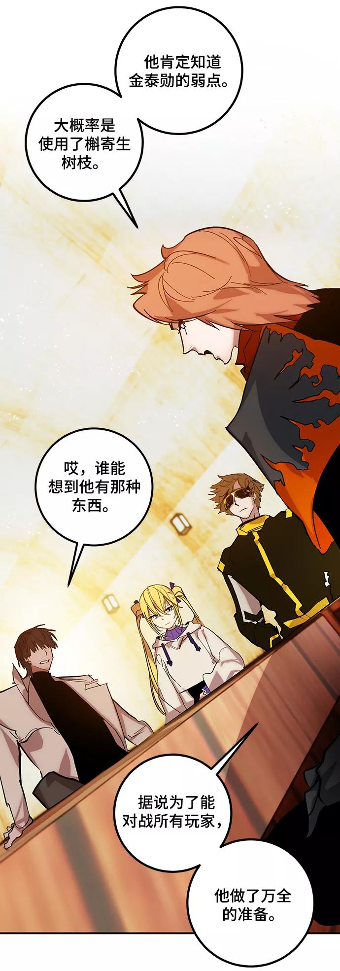 重生最强玩家 - [第67话] 两者选一（2） - 第45张图